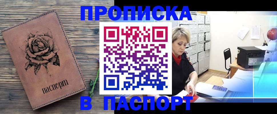 прописка для школы в Слюдянке