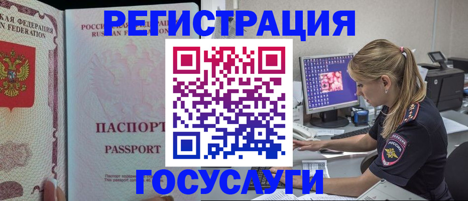 прописка иностранных граждан в Слюдянке