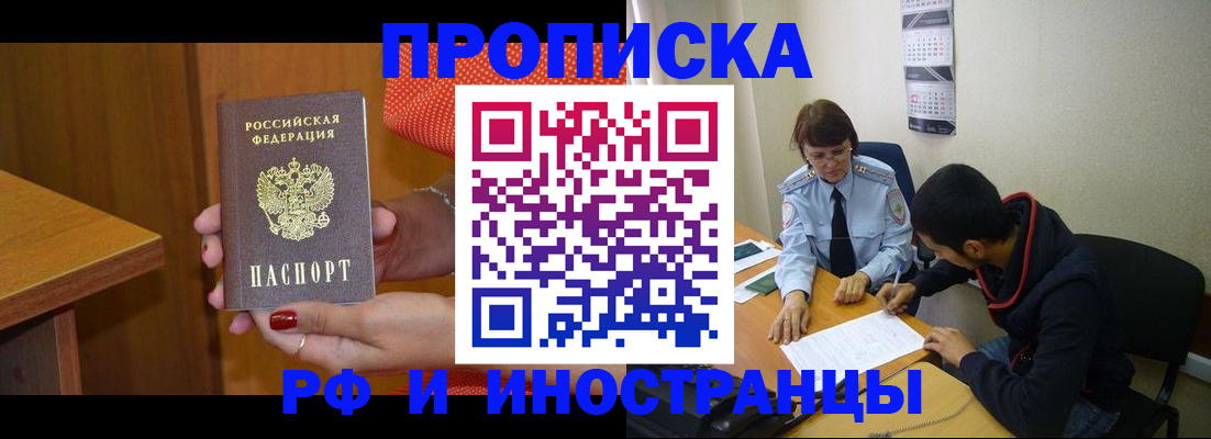 прописка регистрация в Слюдянке