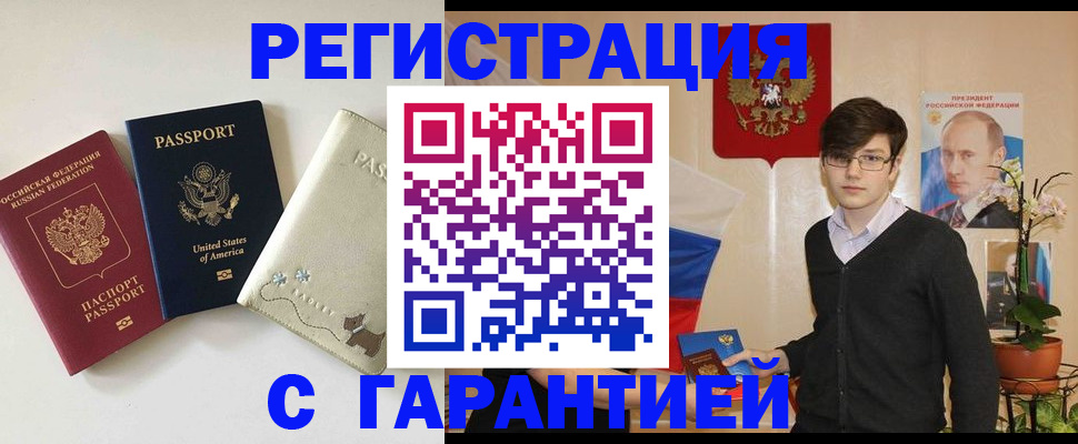 регистрация в Слюдянке