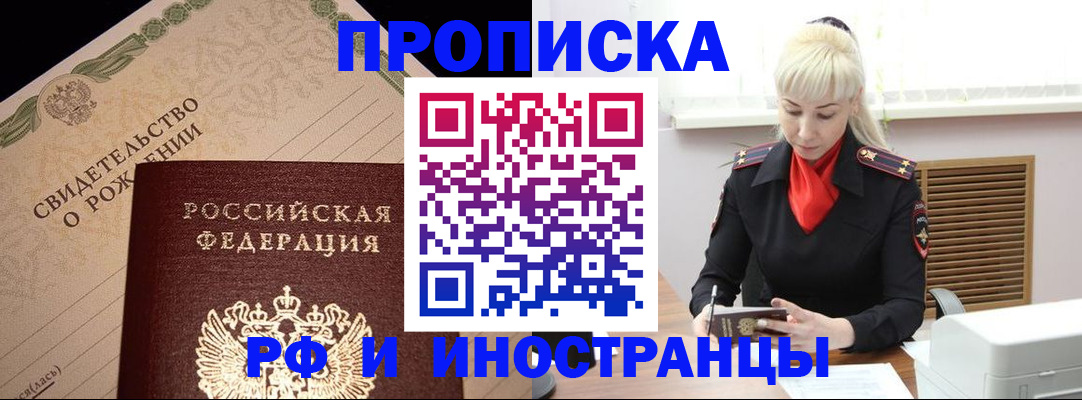 прописка штамп в Слюдянке